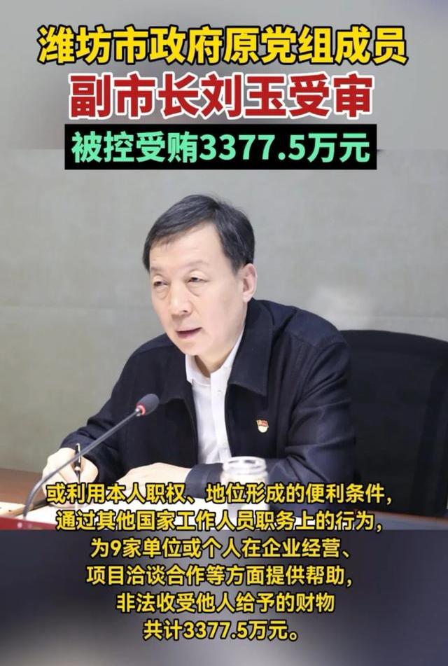 刘玉赵德建相继落马