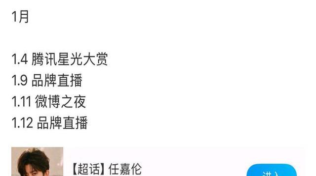 任嘉伦最近行程表