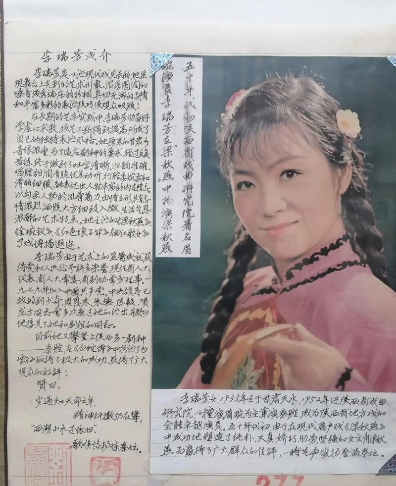 痛别!著名戏曲表演艺术家李瑞芳西安逝世,曾主演《梁秋燕》