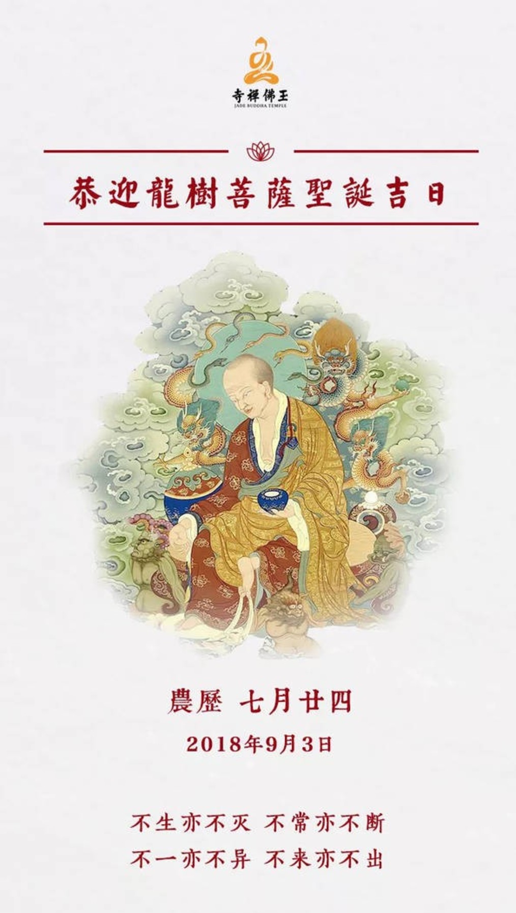 月称论师为何造"入中论"?印度论师的深意,原来真相如此殊胜