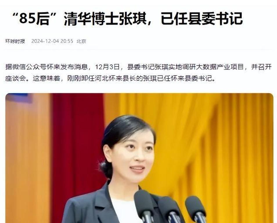 37岁清华女博士张琪:从最年轻女县长到县委书记的蜕变之路