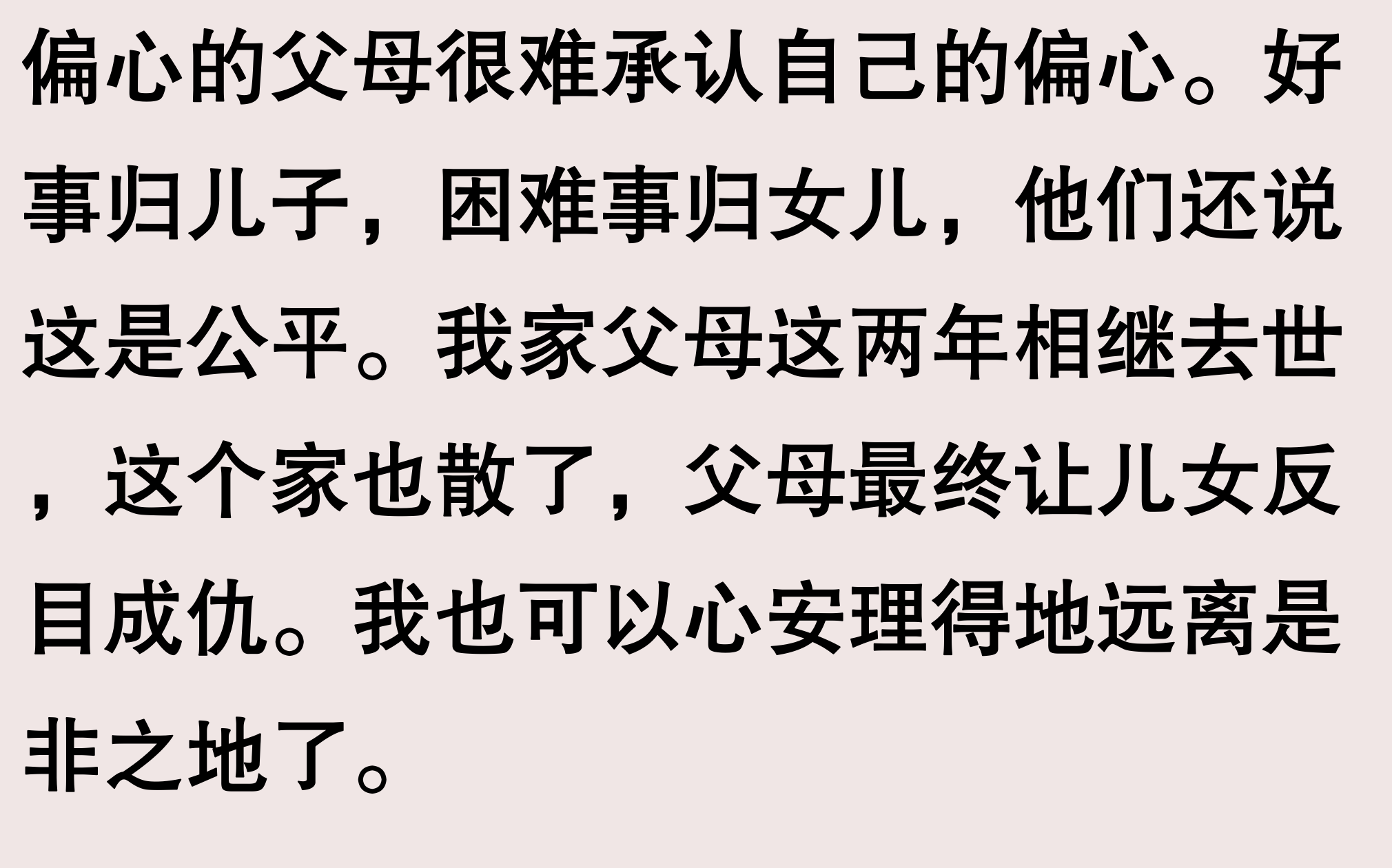 父母偏心的真实感受