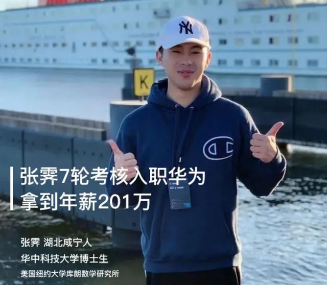 刚毕业就年薪201万,入选华为天才少年,90后廖明辉究竟多牛?