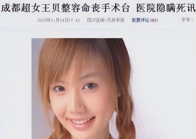 2010年,与母亲双双整容的王贝命丧手术台后,母亲照常接受磨骨手术