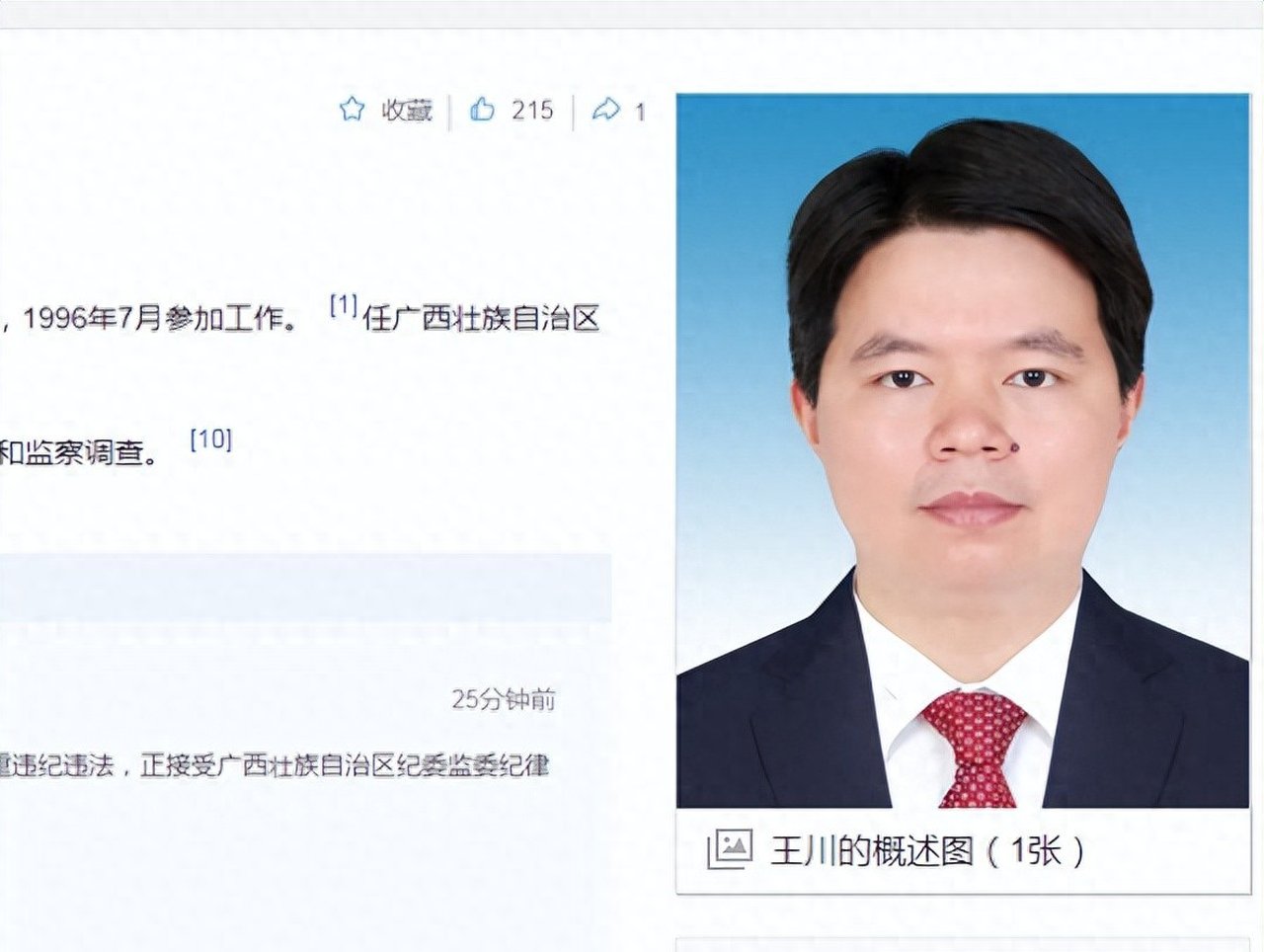 新闻背后:王川严重违纪违法被查,他这个大贪虫这样被抓了出来
