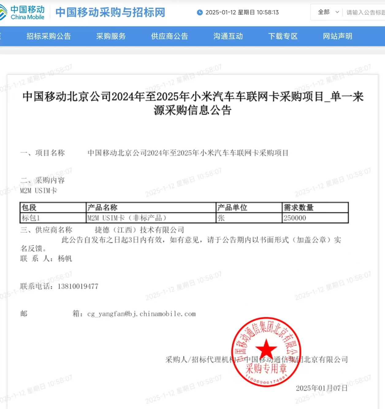 采购信息公布，小米汽车保底销量曝光，今年至少能卖25万辆！