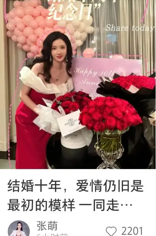 张萌庆祝结婚10周年,罕晒与富豪老公合影,住豪华酒店贴脸秀恩爱