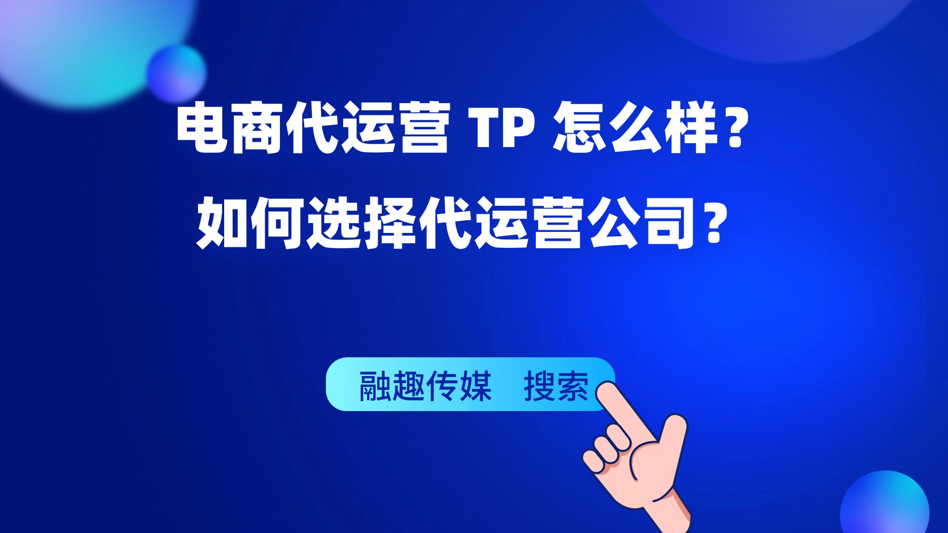 娇谕优选：新消费时代的佼佼者
