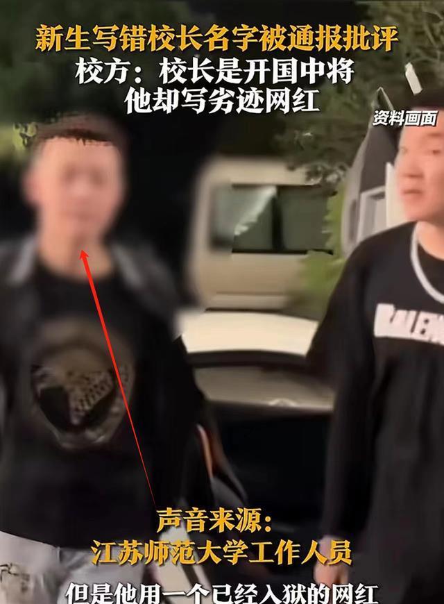 太无知!新生将首任校长开国将军的名字写成"宇将军"被通报批评