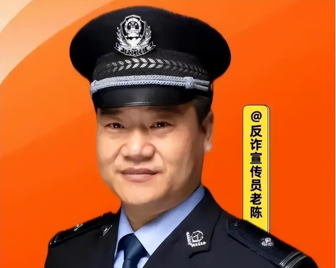 秦皇岛反诈陈警官图片