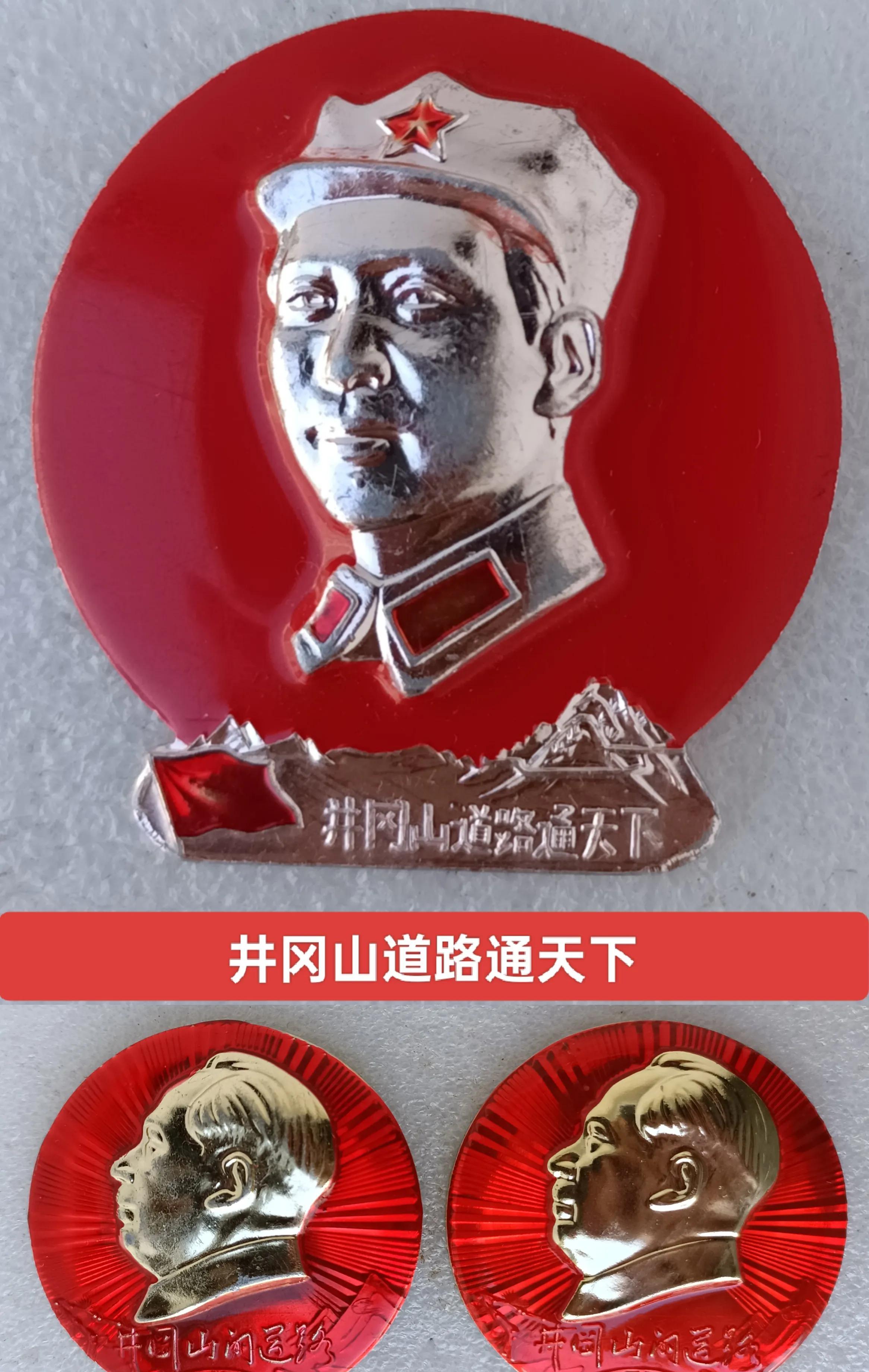 革命浪漫主义风格,井冈山道路纪念章,反映了什么时代精神?