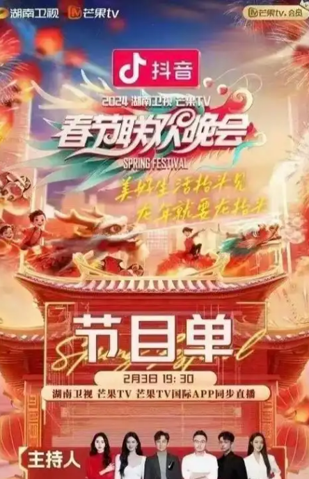 "非" 同凡响新春夜!《2025湖南卫视芒果tv春节联欢晚会》官宣