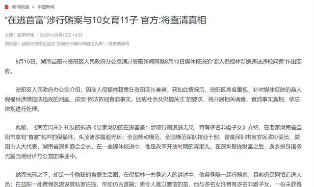 湖南"土皇帝"倪福林:养十位年轻女孩,扬言生一个孩子奖200万