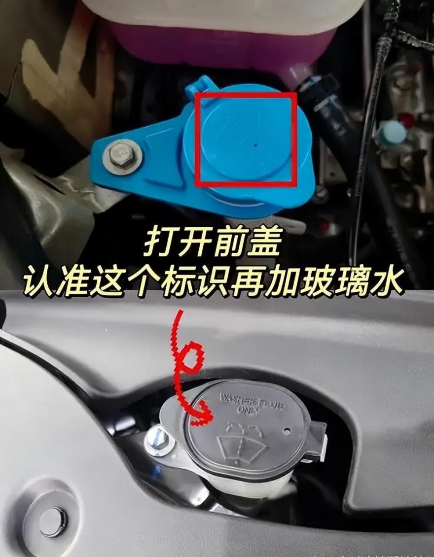 玻璃水用完了能自己加吗?这3点要注意,不然会伤车