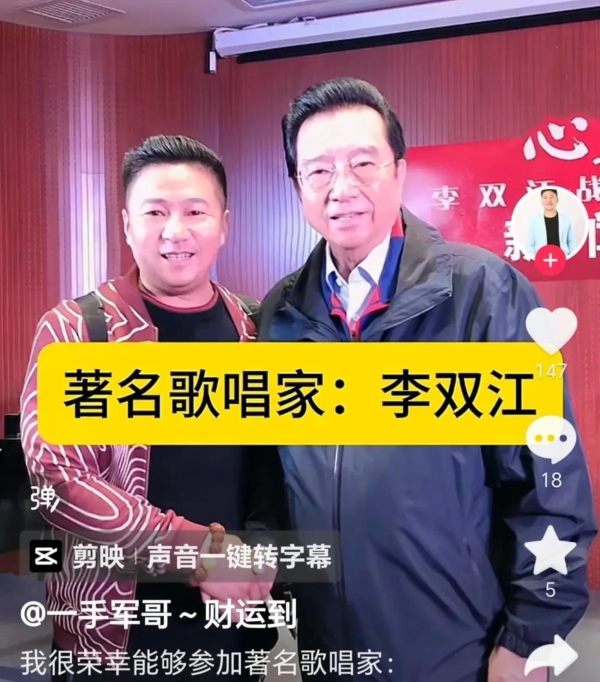 85岁李双江现状揭秘,唱歌力不从心,拼命赚钱为儿子出狱低调隐退