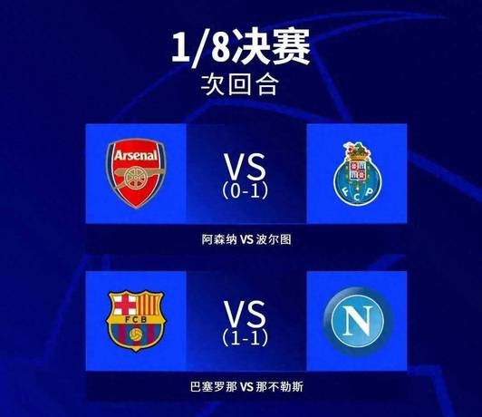 阿森纳欧冠晋级路径(阿森纳欧冠淘汰赛对手) 阿森纳欧冠晋级路径(阿森纳欧冠淘汰赛对手)