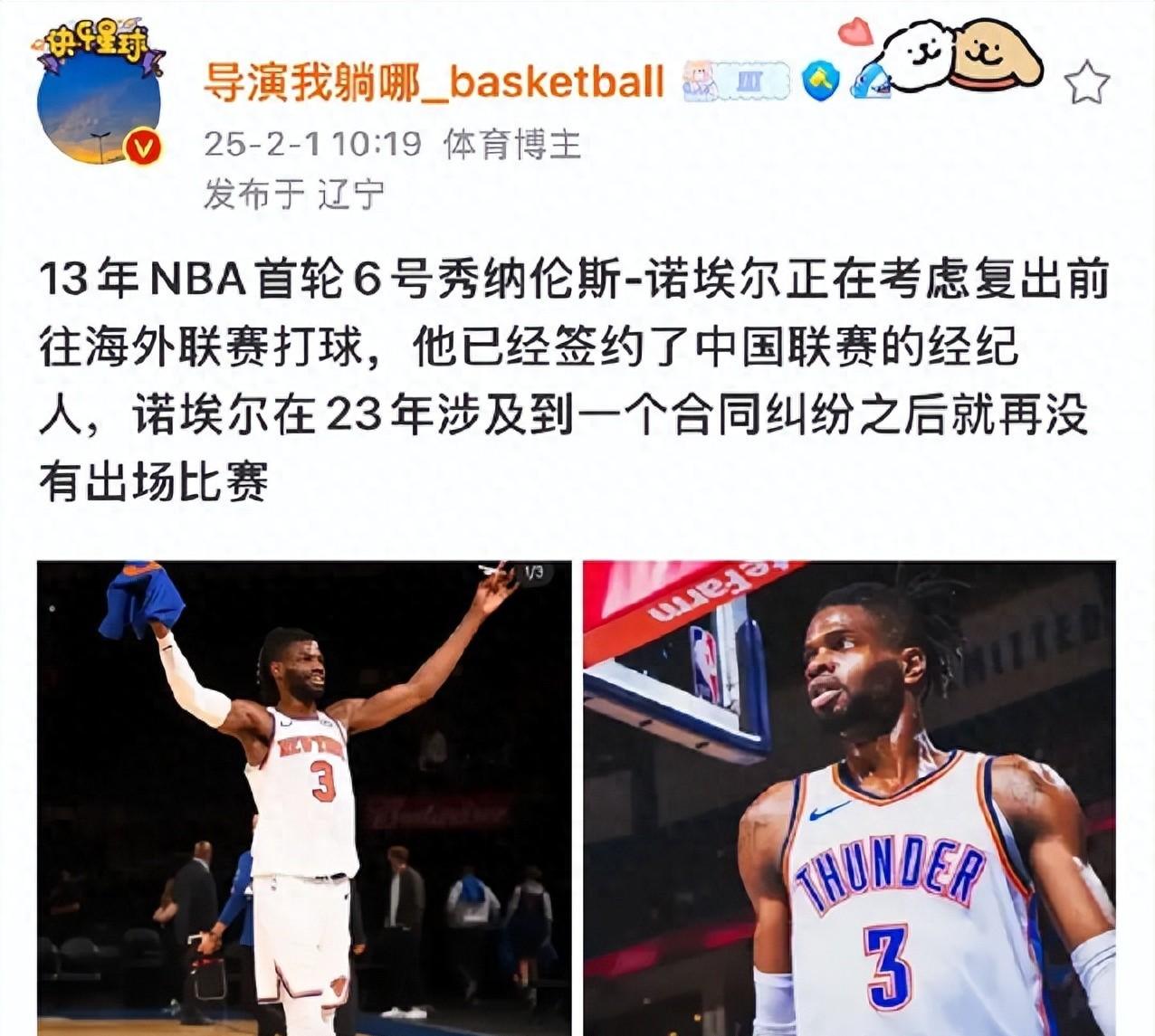 诺伦斯·诺尔或成北京首钢第四外援,前nba首轮秀有望加盟