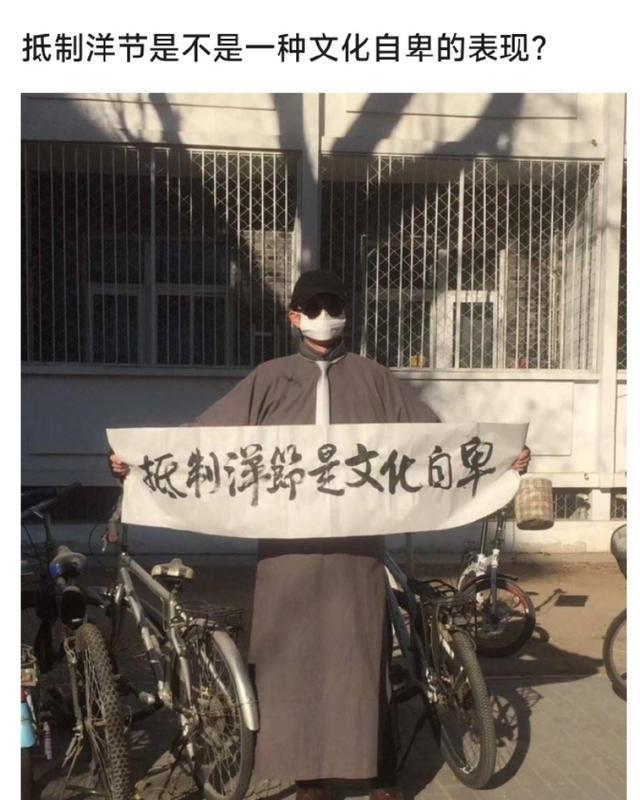 中国人不过"洋节",洋奴咋恁急?