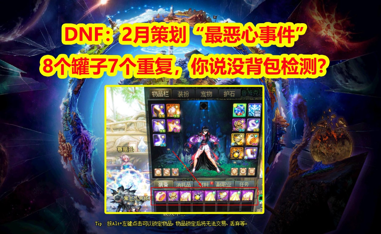 dnf卡罐子bug