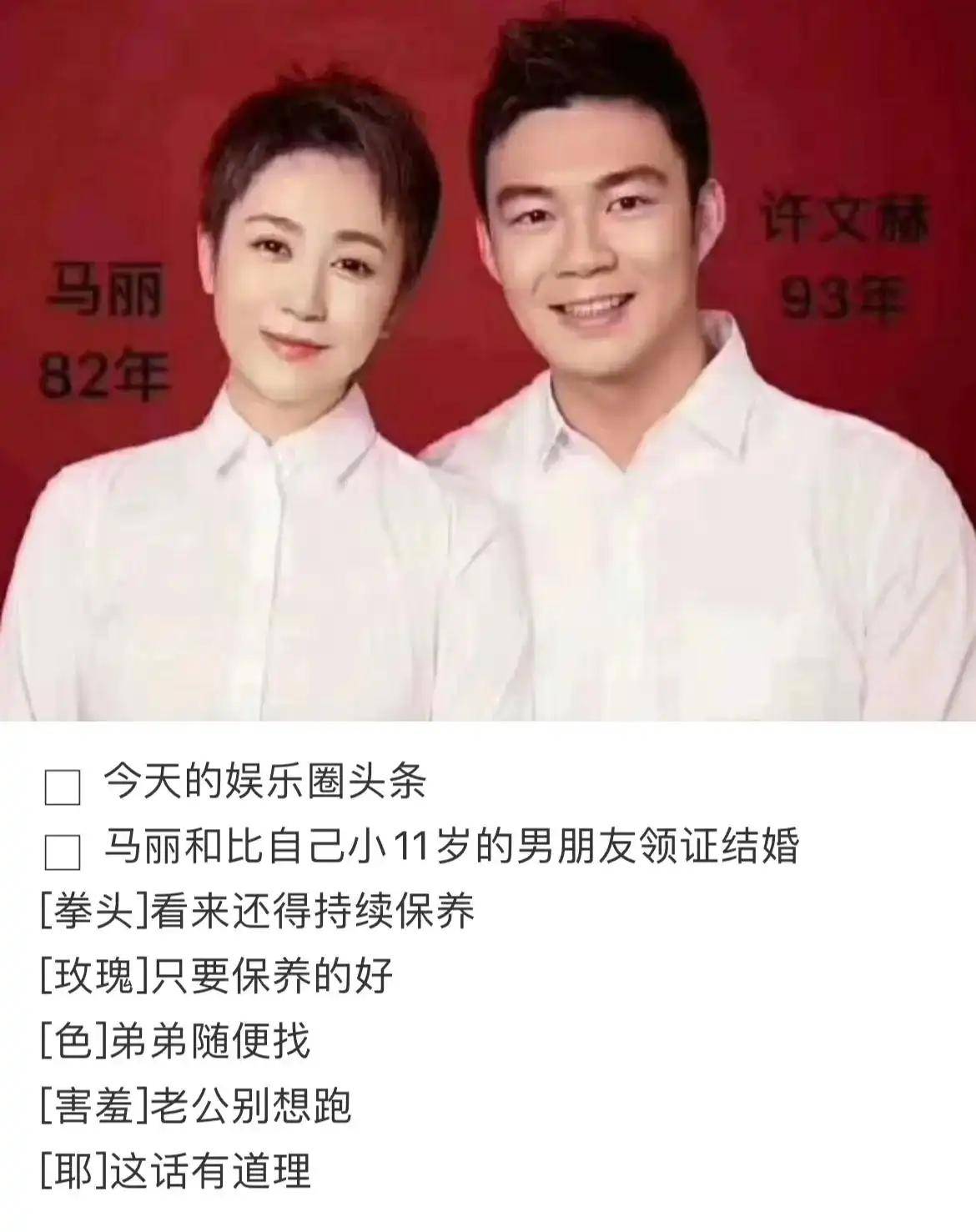 惊!马丽老公现身,11岁姐弟恋,网友:貌似沈腾!