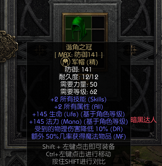 暗黑破坏神2那些逆天的亮金装备,获得一件都是运气