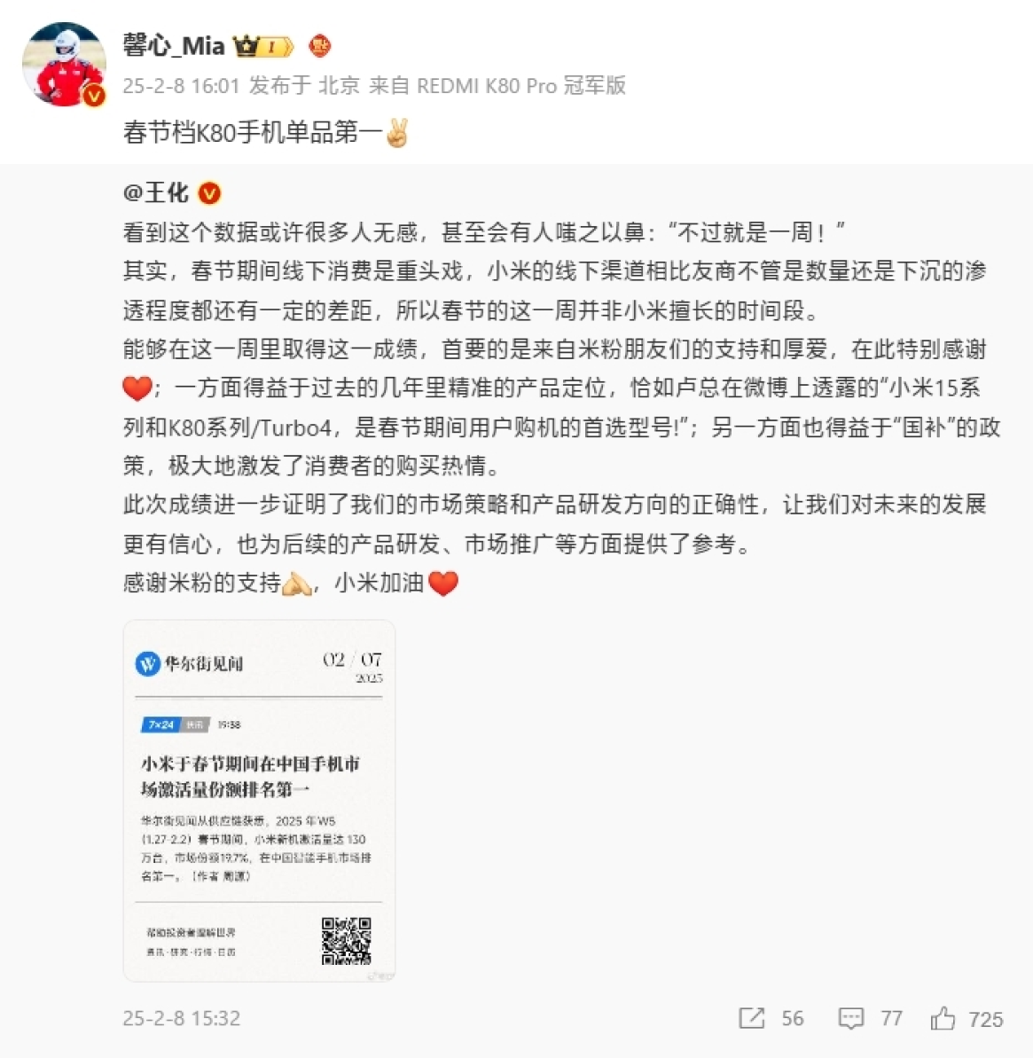 小米再造“新爆款”，斩获单品销量第一，补贴到手才2124元！