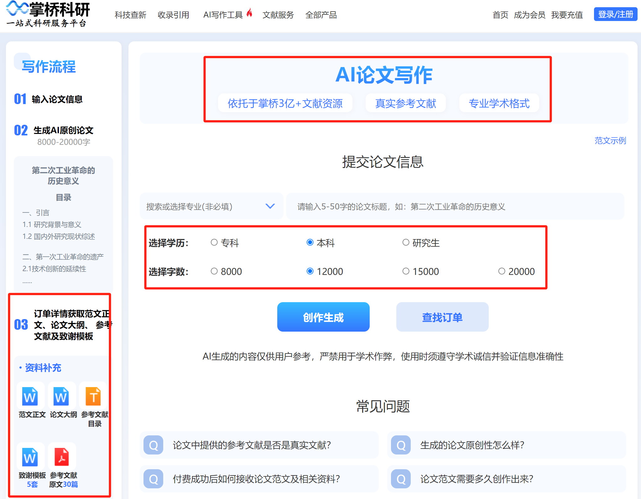 人工智能写作：开启知识创作新时代
