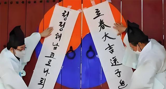 韩国也开始过春节了,他们的春联很特别,而且都是用汉字书写的