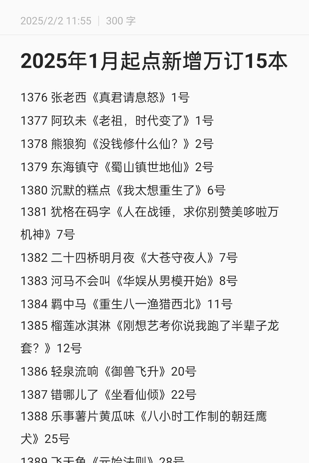 2025全网小说排行榜