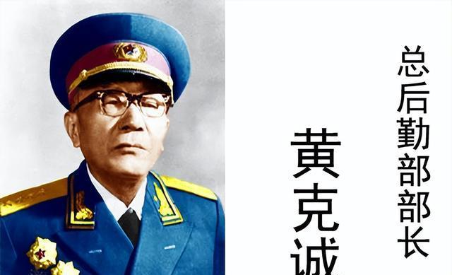 黄克诚是什么来历,为何55年会被授大将军衔?