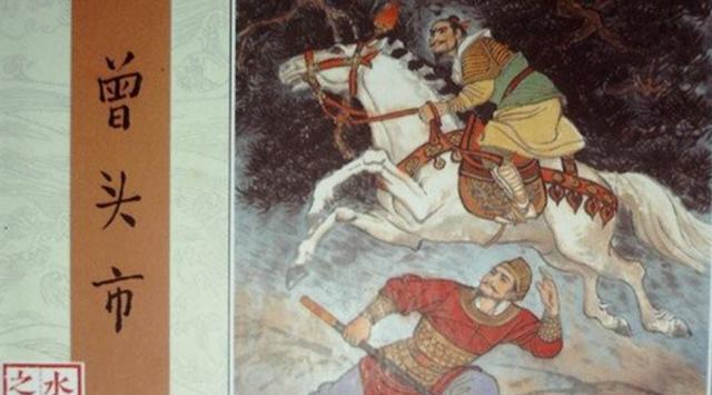 晁盖在下山攻打曾头市时,就明白:自己已经指挥不动梁山人马了