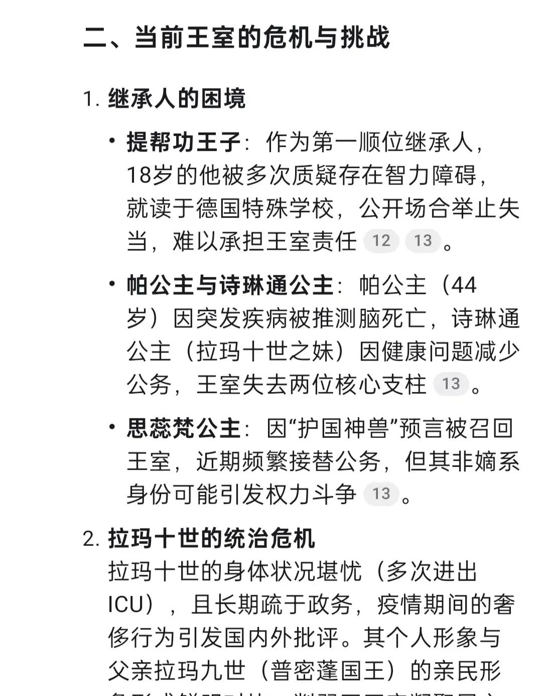 如今看来泰国王朝"十世而亡"的概率有多大