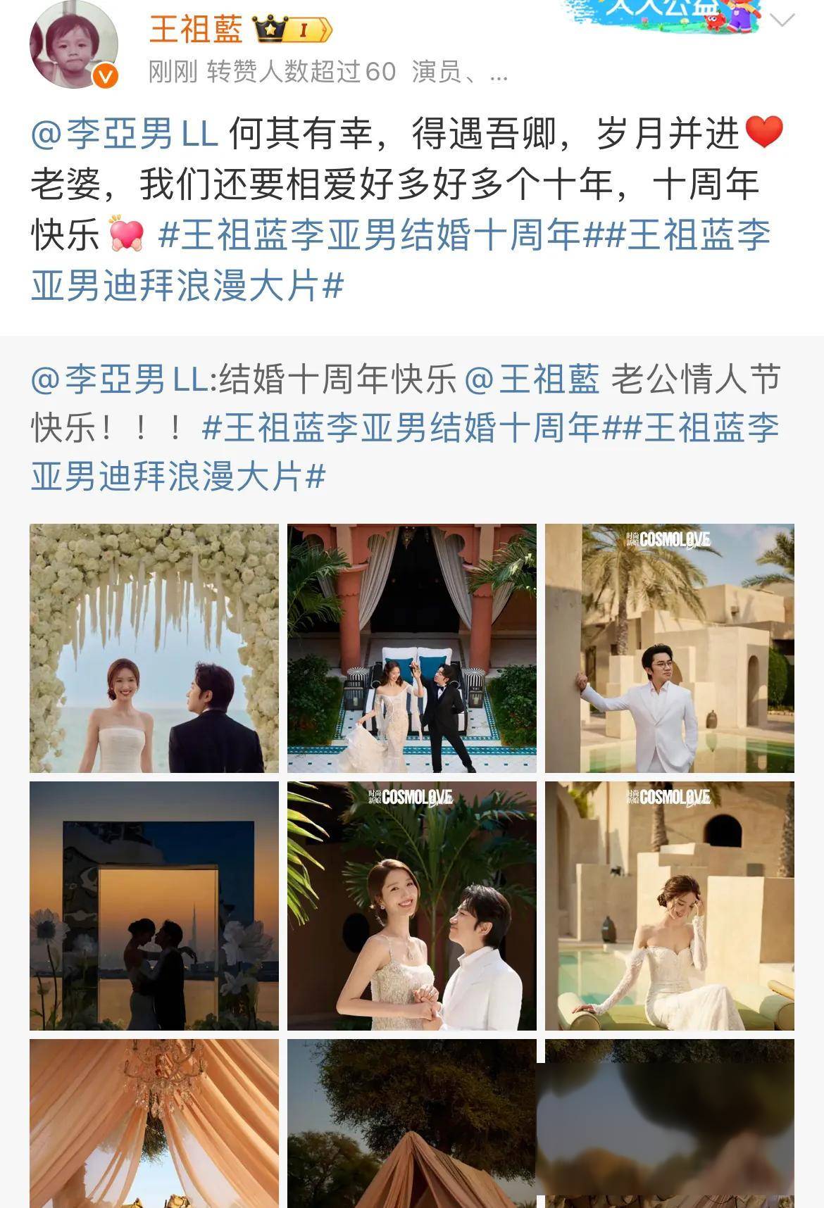 李亚男晒 10 周年婚照,情人节王祖蓝甜蜜回应,恩爱尽显!