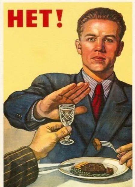 劝君莫贪杯:苏联时期的戒酒公益广告欣赏