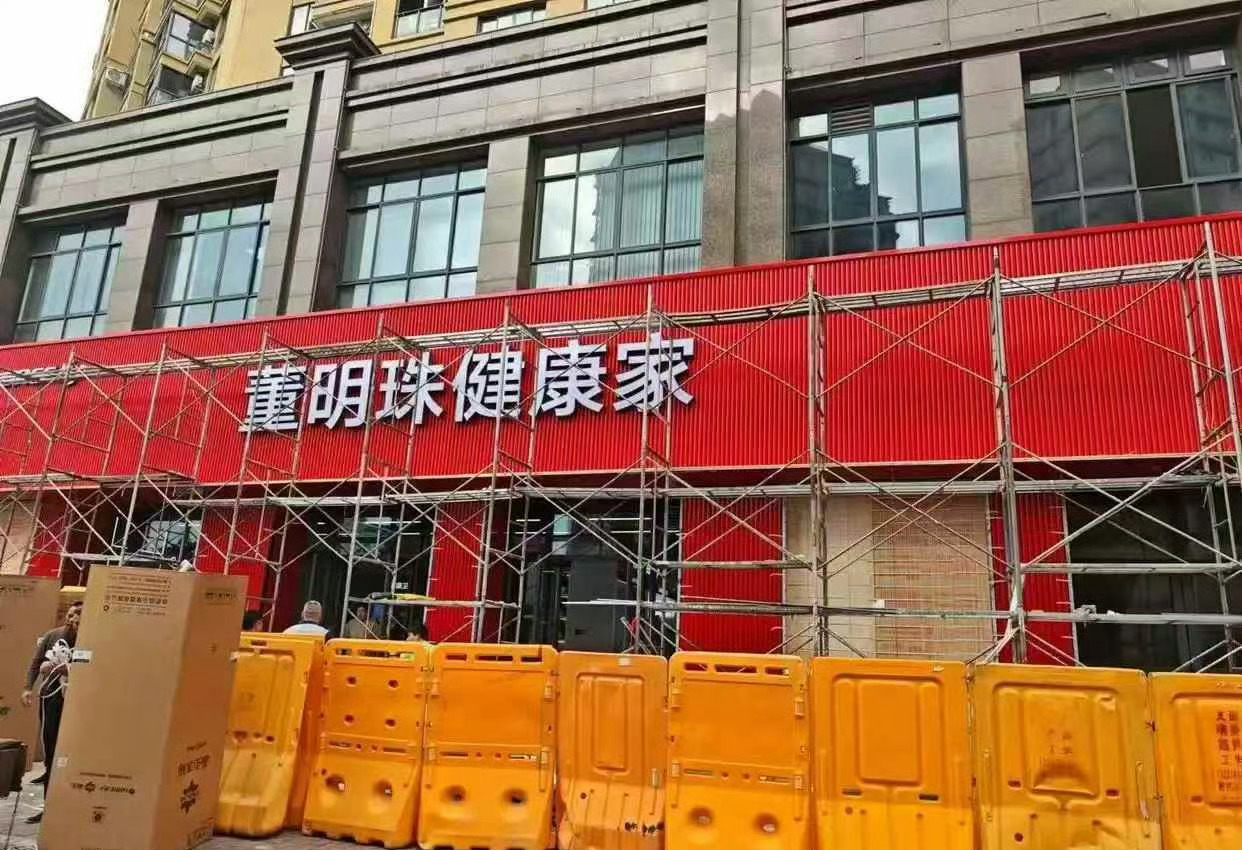 格力专卖店改名“董明珠健康家”，为什么大股东不阻止？