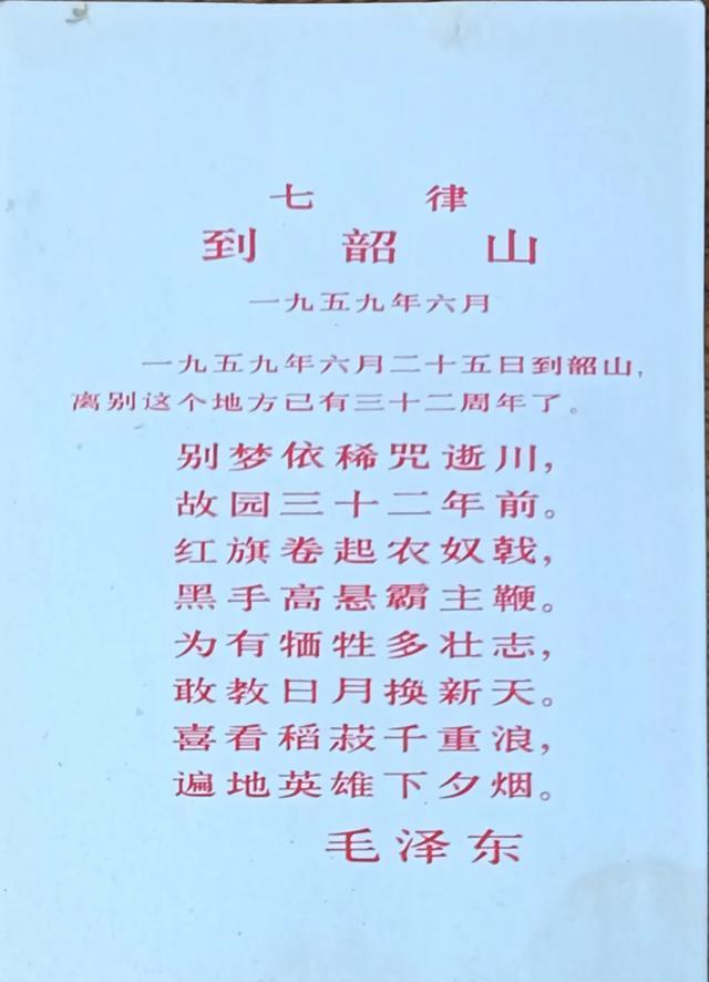 七律·到韶山:一九五九年六月
