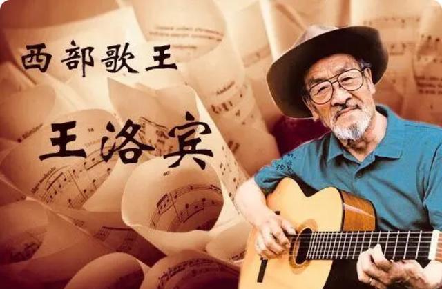 西部歌王王洛宾:3次坐牢,离婚又再婚,去世后儿子为他打官司
