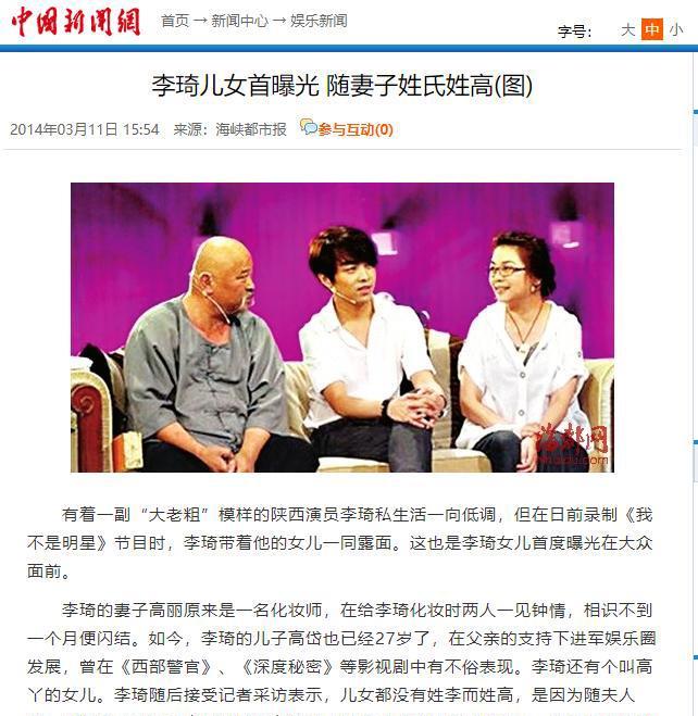 高丽与"大胡子"李琦结婚,育有两个儿子,三名子女皆随母姓