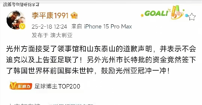 光州放弃上诉,泰山道歉背后,崔康熙真能翻盘?