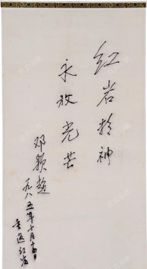 永远的邓颖超1985年邓颖超重返红岩,题词"红岩精神永放光芒"