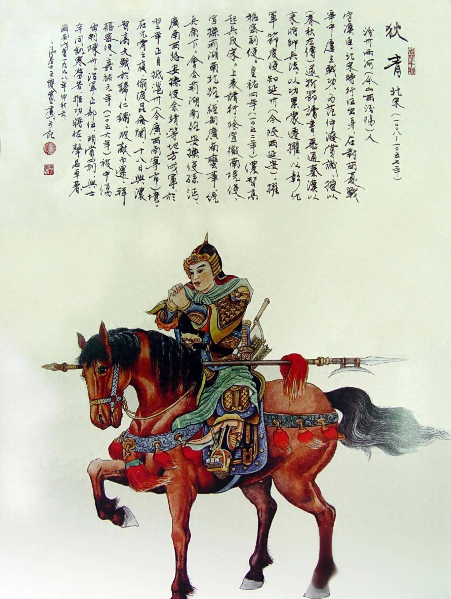 北宋十大名将:璀璨光芒照山河