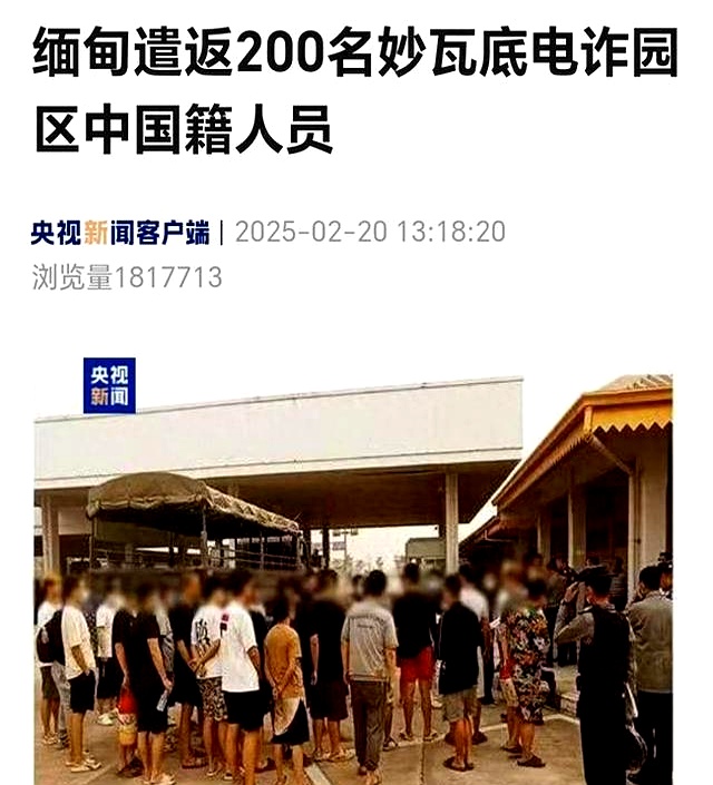 缅甸打击电诈 200名中国籍人员被遣返回国