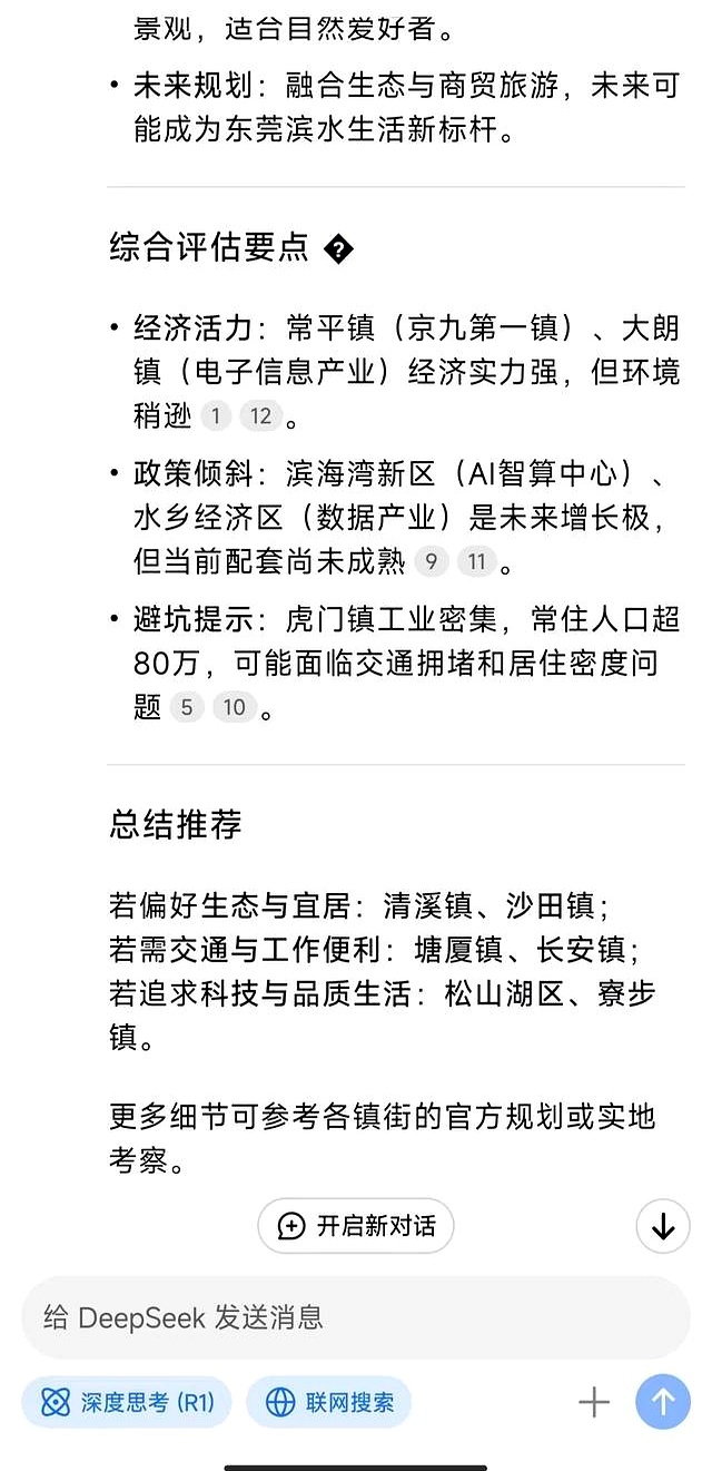 为什么不建议去东莞定居