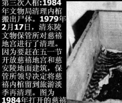 历史上慈禧的遗体最后去了哪里呢?