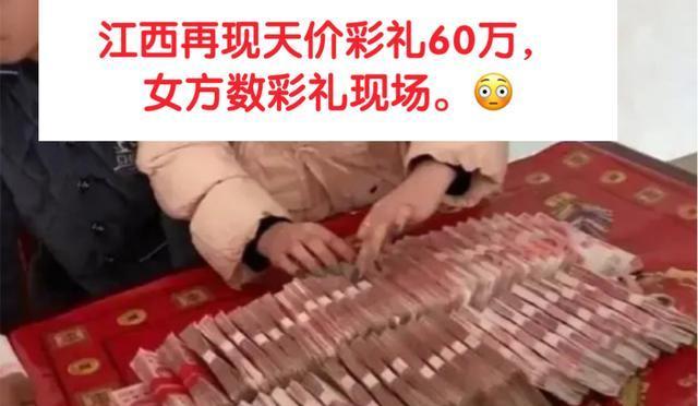 68万彩礼过分吗