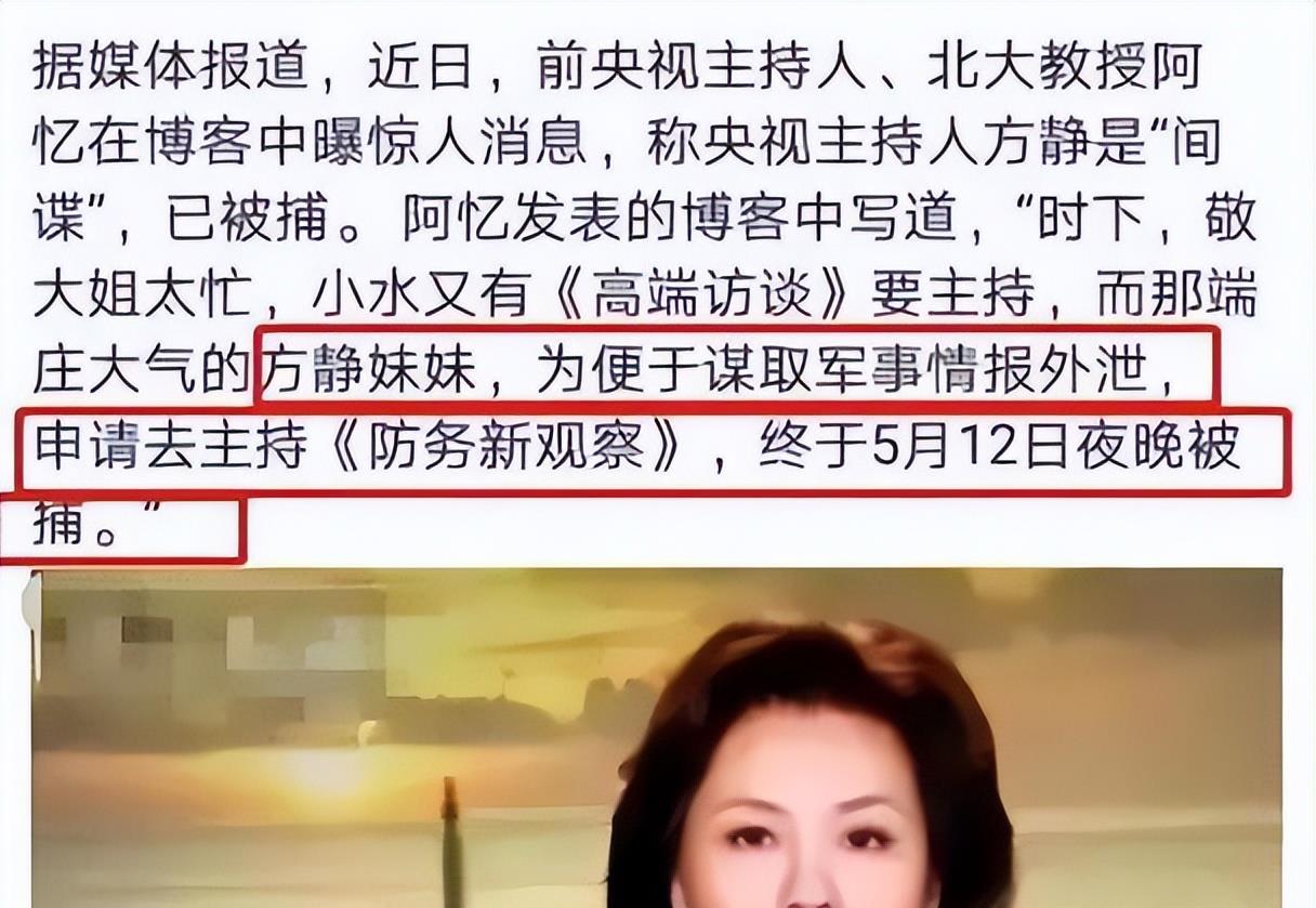 央视主持人间谍事件(央视主持人间谍事件始末)