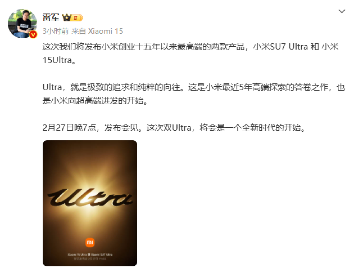 雷军宣布“双Ultra”，开启小米超高端时代！