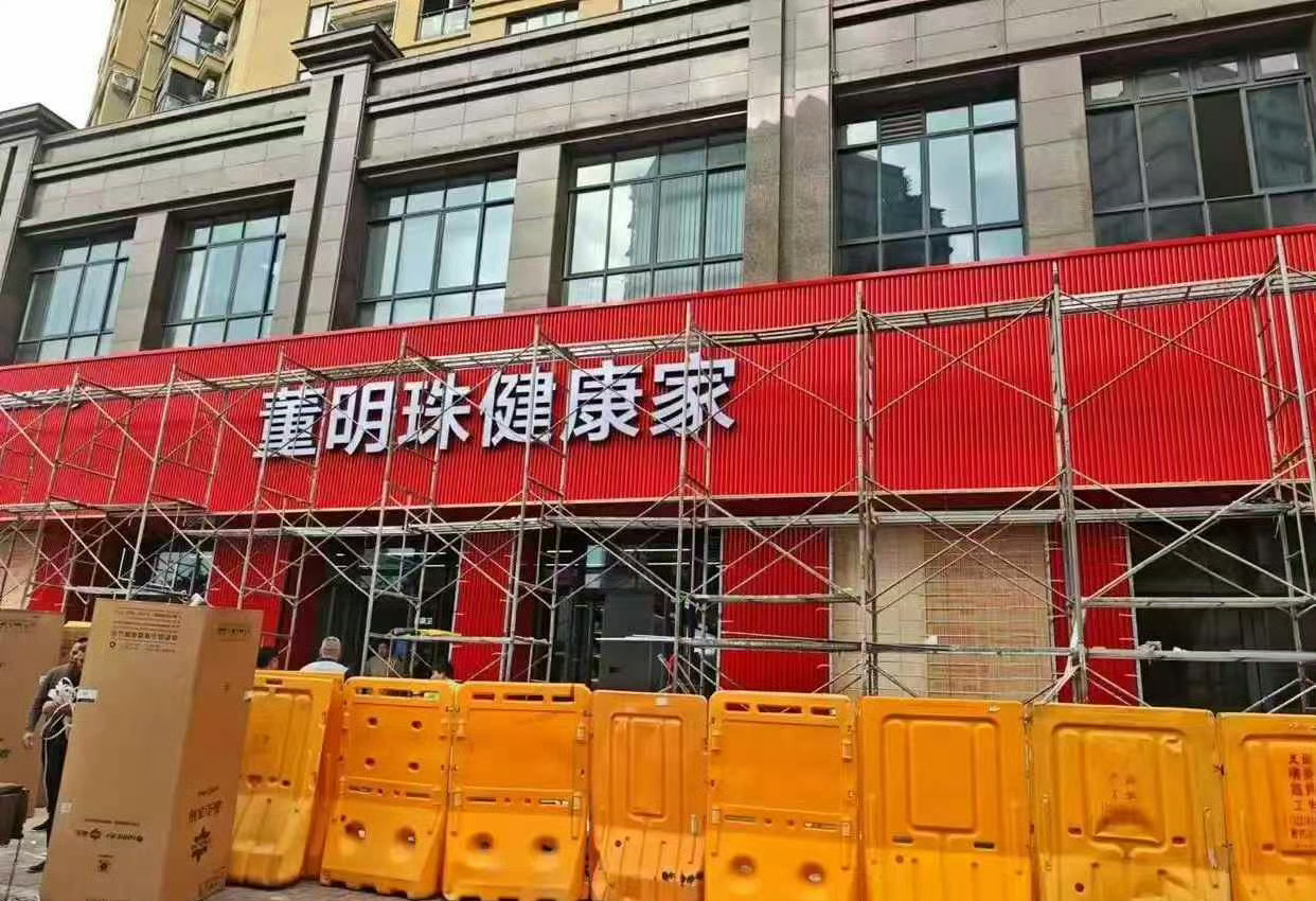 格力专卖店改名后，董明珠获连任支持：股民都不想我退！