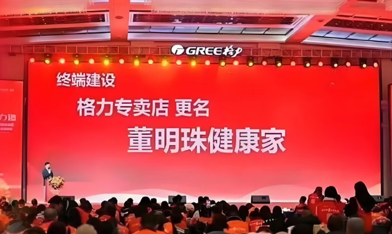 格力专卖店改名后，董明珠获连任支持：股民都不想我退！