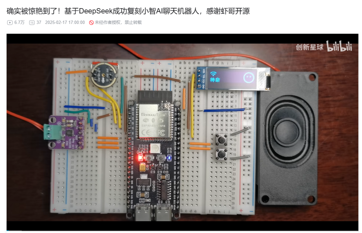 第一波用DeepSeek做“桌面机器人”的大神出现了！